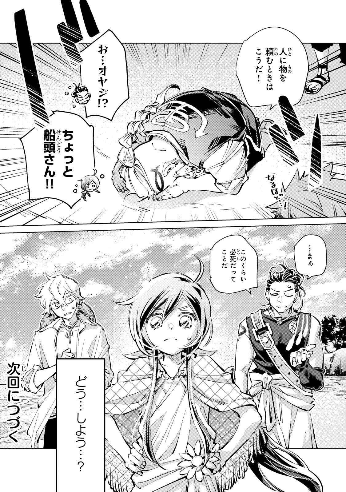 Danzai sareta Dame Ouji, Hiroimashita - Chapter 15 - Page 19